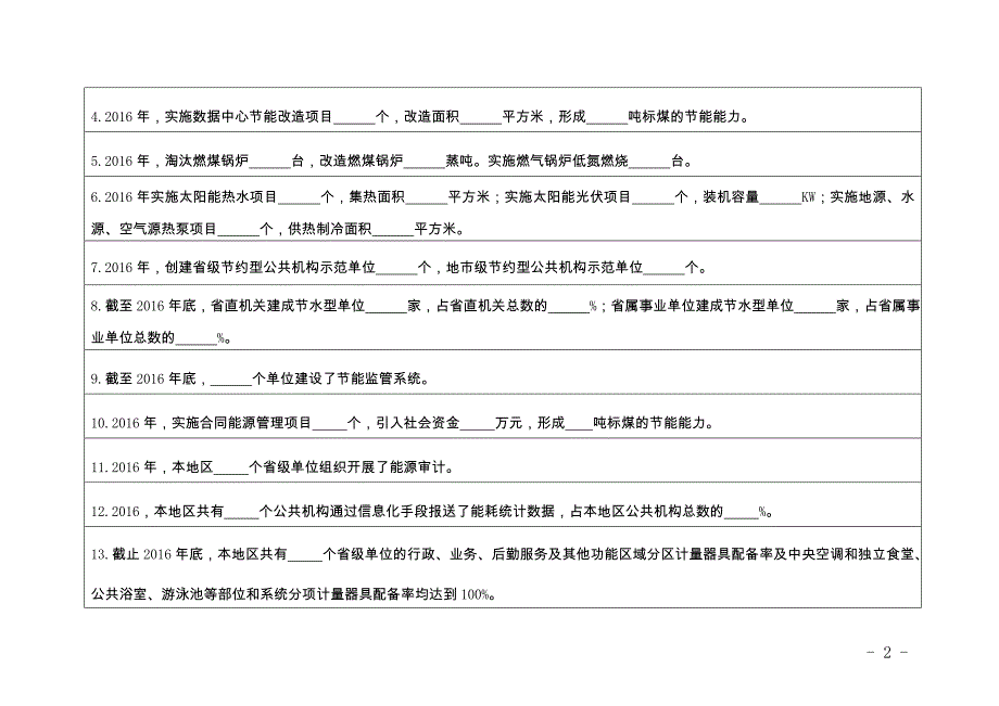 各部门公共机构节能管理单位要结合实际_第3页