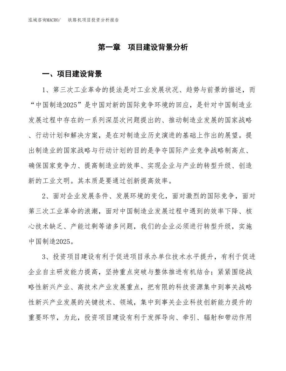 铁路机项目投资分析报告(总投资13000万元)_第3页