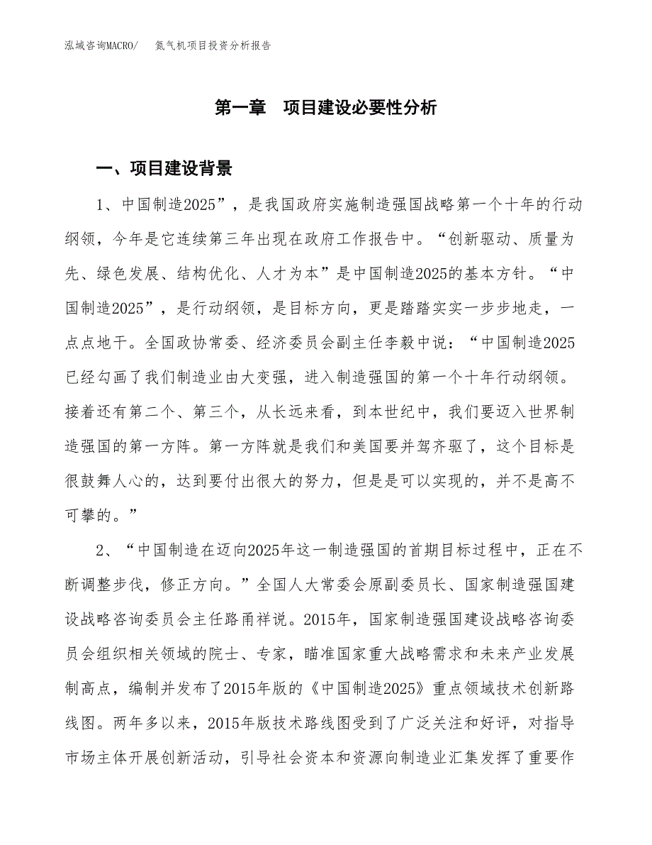 氮气机项目投资分析报告(总投资5000万元)_第3页