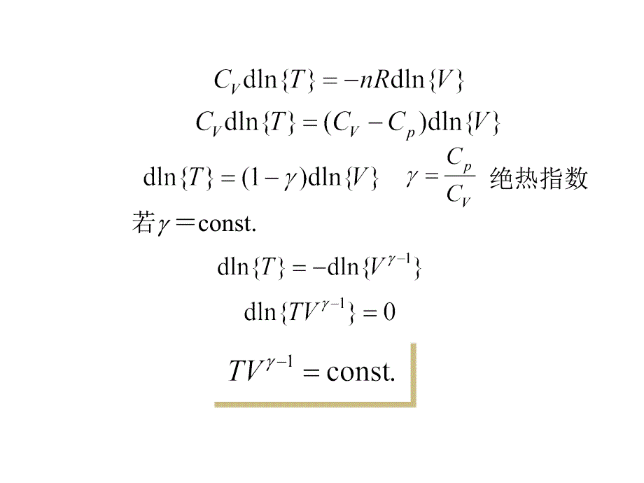 物化朱文涛05绝热，节流，反应进度课件_第3页