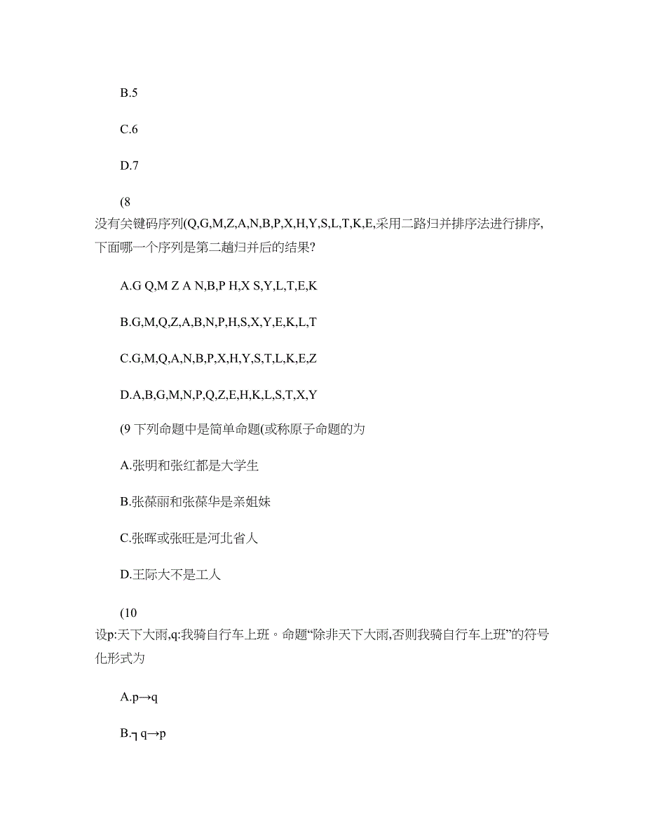 全国计算机等级考试四级模拟试题4_第3页