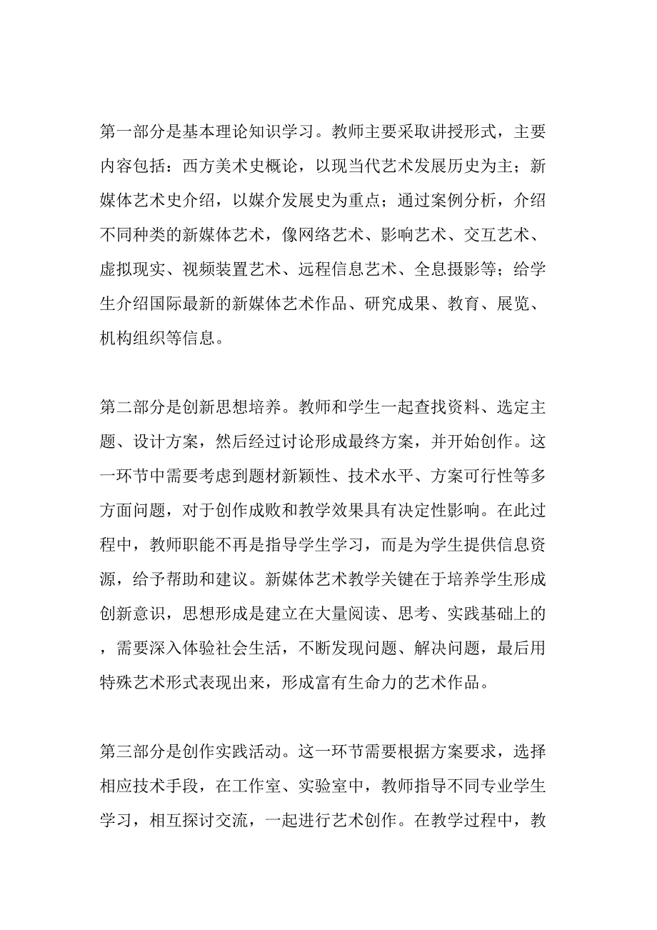 高校“新媒体艺术”课程教学模式探索-2019年教育文档_第4页