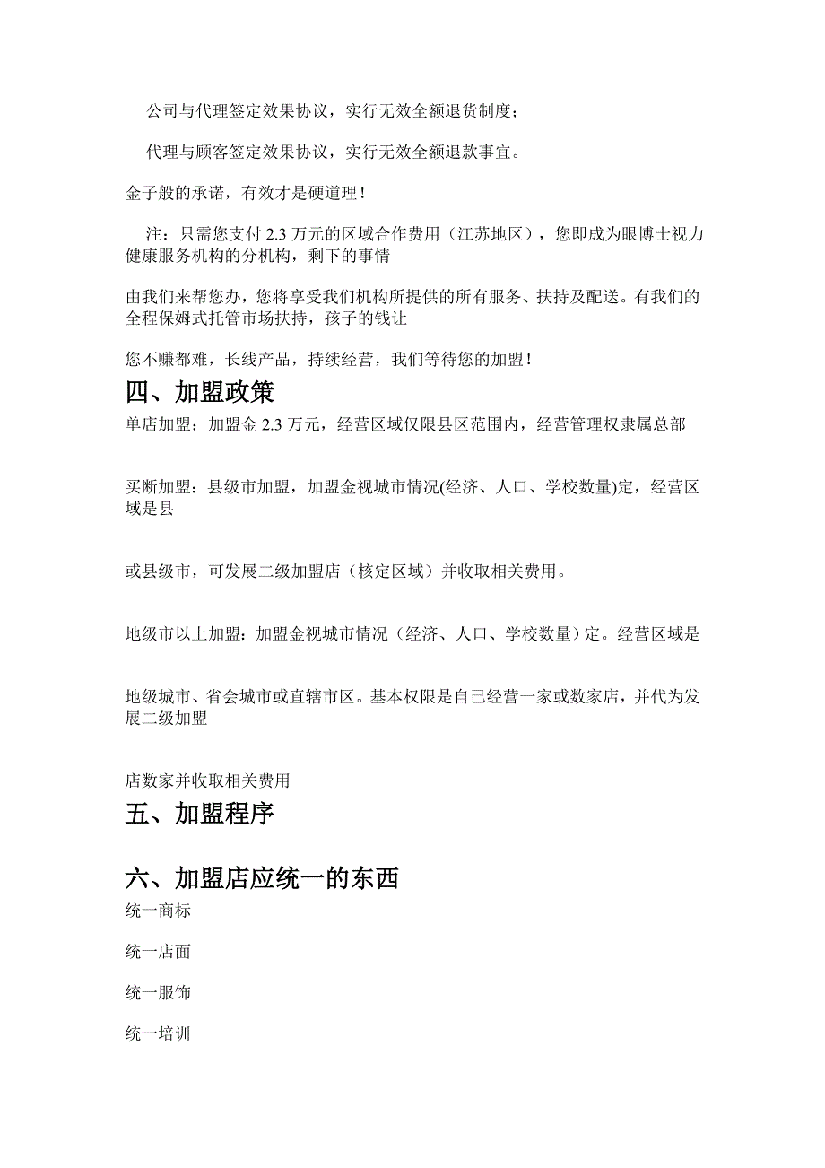 商业资料市场分析报告范文_第4页