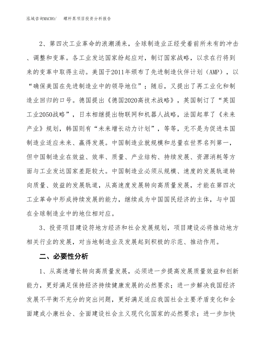 螺杆泵项目投资分析报告(总投资17000万元)_第4页