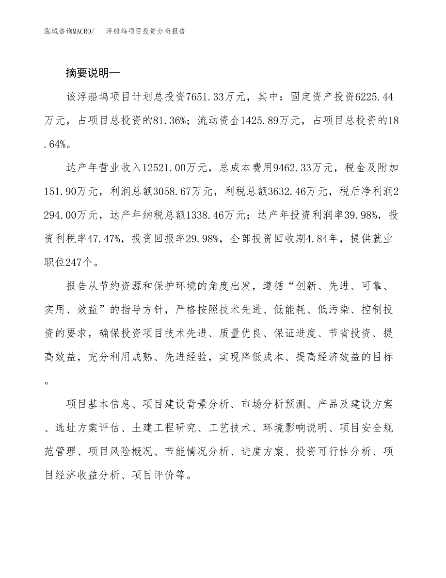 浮船坞项目投资分析报告(总投资8000万元)_第2页