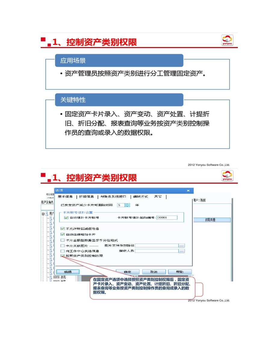 U8V11固定资产产品功能介绍_第2页