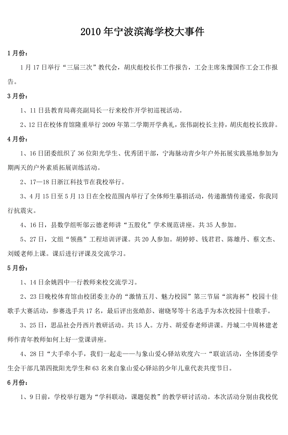 宁波滨海学校大事件3_第1页
