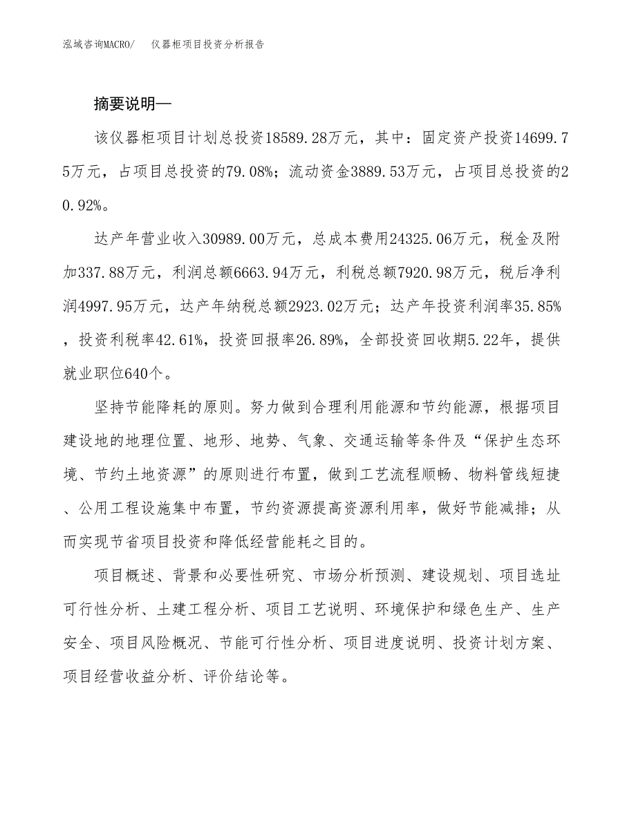 仪器柜项目投资分析报告(总投资19000万元)_第2页