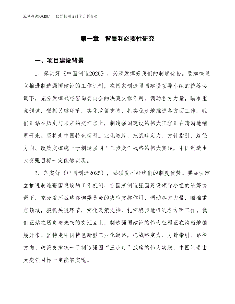 仪器柜项目投资分析报告(总投资19000万元)_第3页