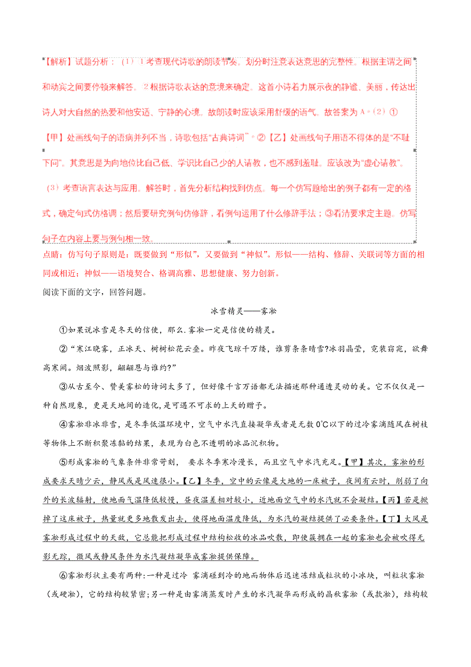 安徽省中考语文试题word解析版_第4页