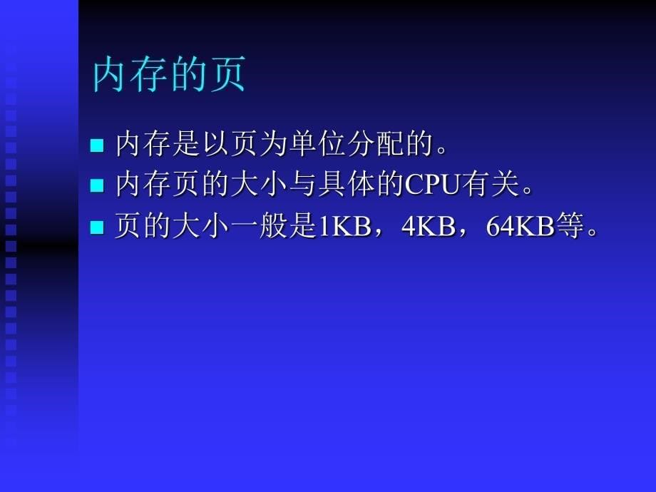 深圳职业技术学院windowsce嵌入式系统开发课程课件堆和栈的使用_第5页