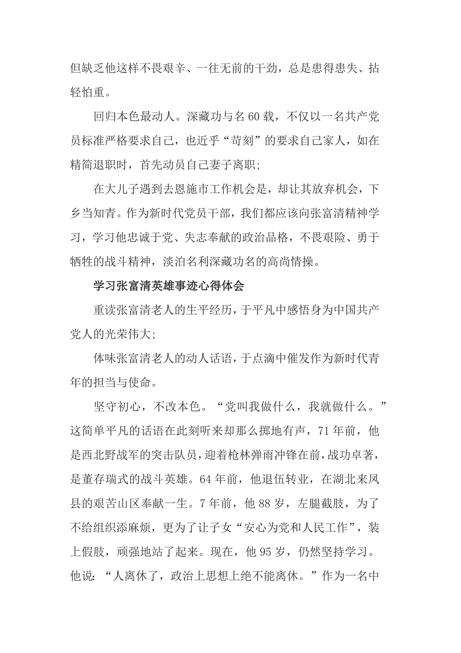 学习张富清英雄事迹心得体会怎么写 战斗英雄张富清事迹心得体会_第4页