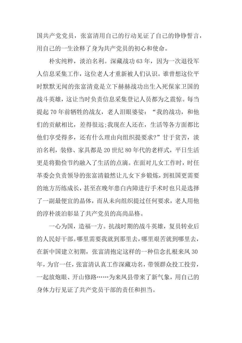 学习张富清英雄事迹心得体会怎么写 战斗英雄张富清事迹心得体会_第5页