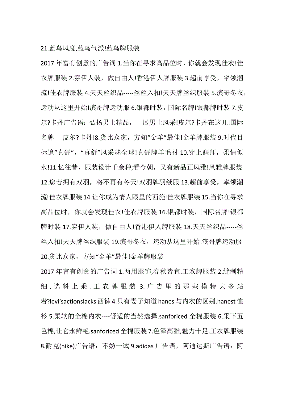 富有创意的广告词_第4页