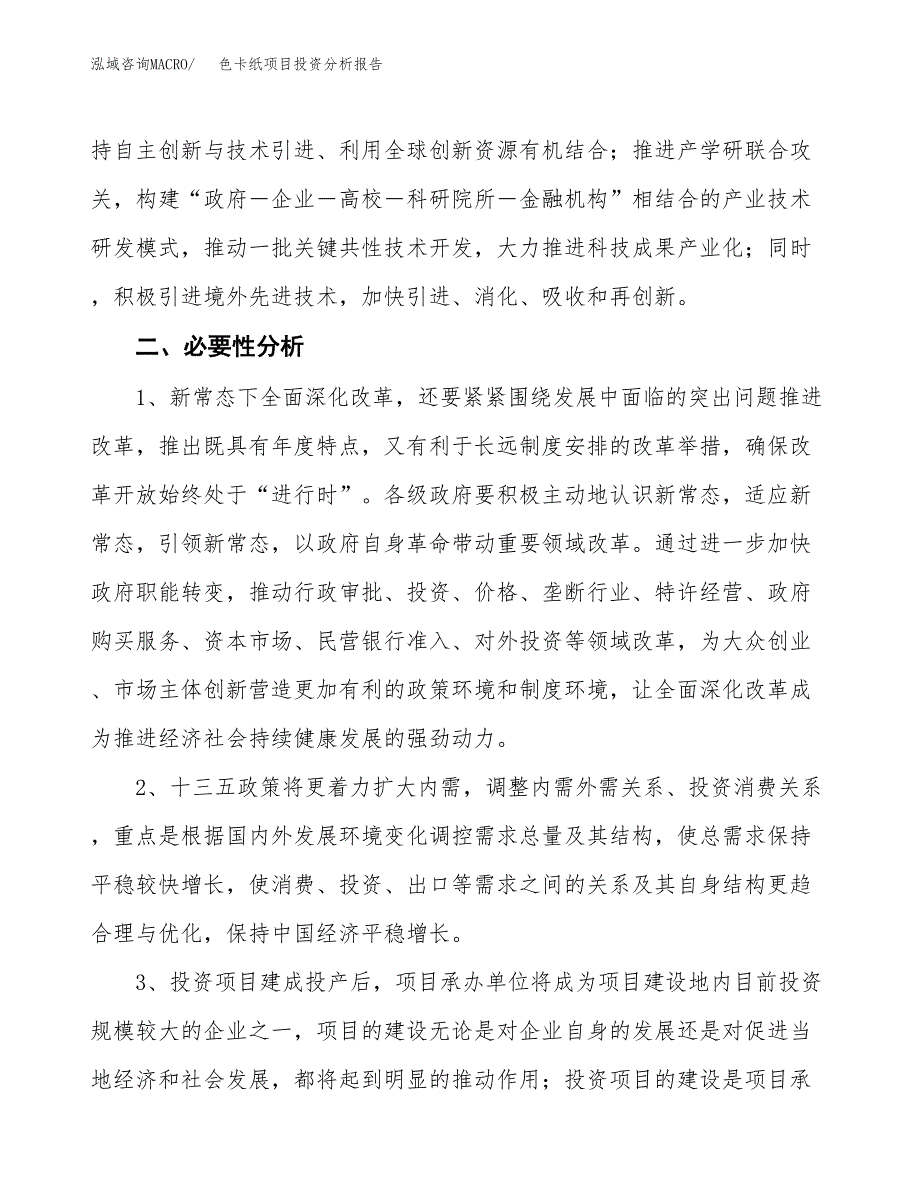 色卡纸项目投资分析报告(总投资5000万元)_第4页