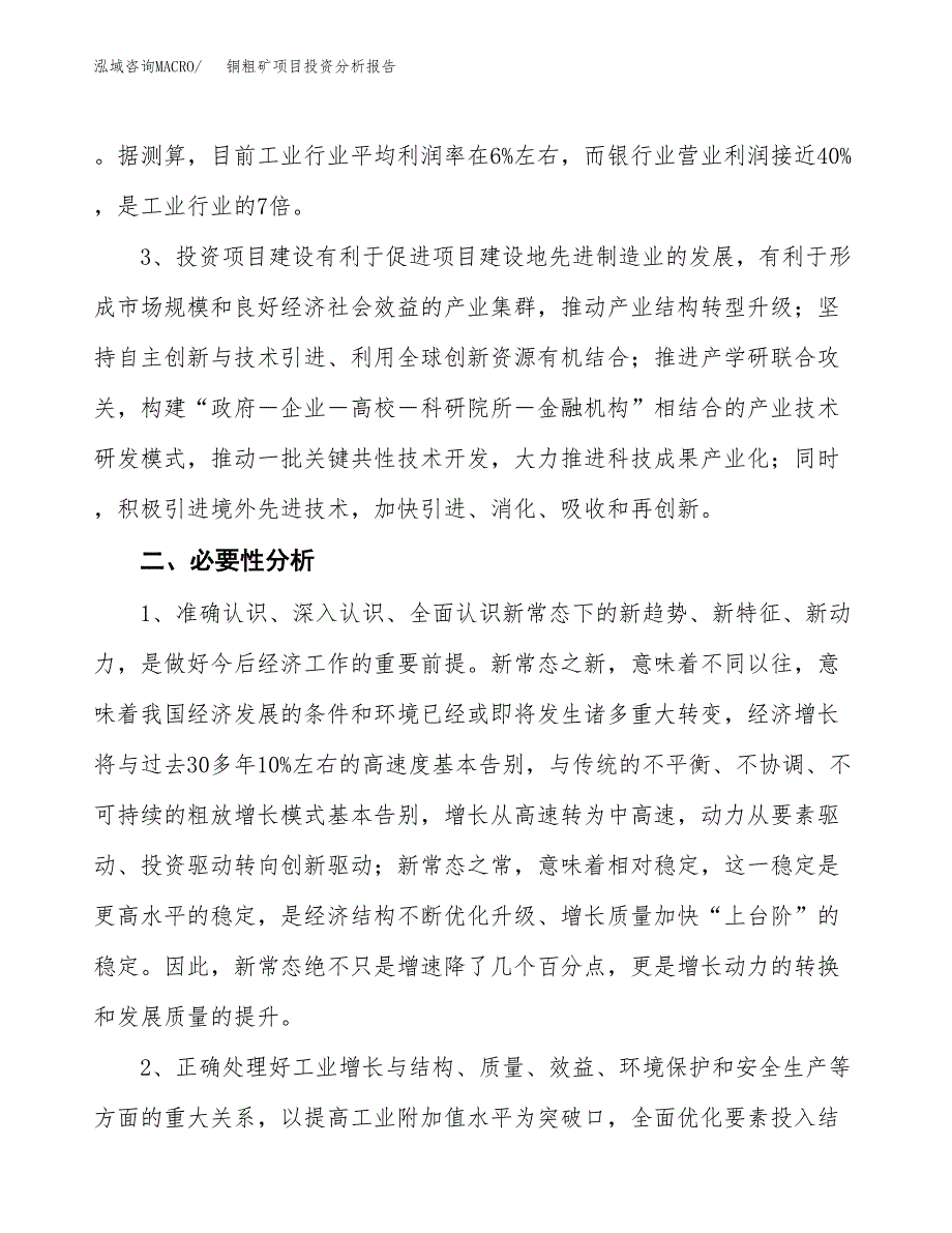 铜粗矿项目投资分析报告(总投资5000万元)_第4页