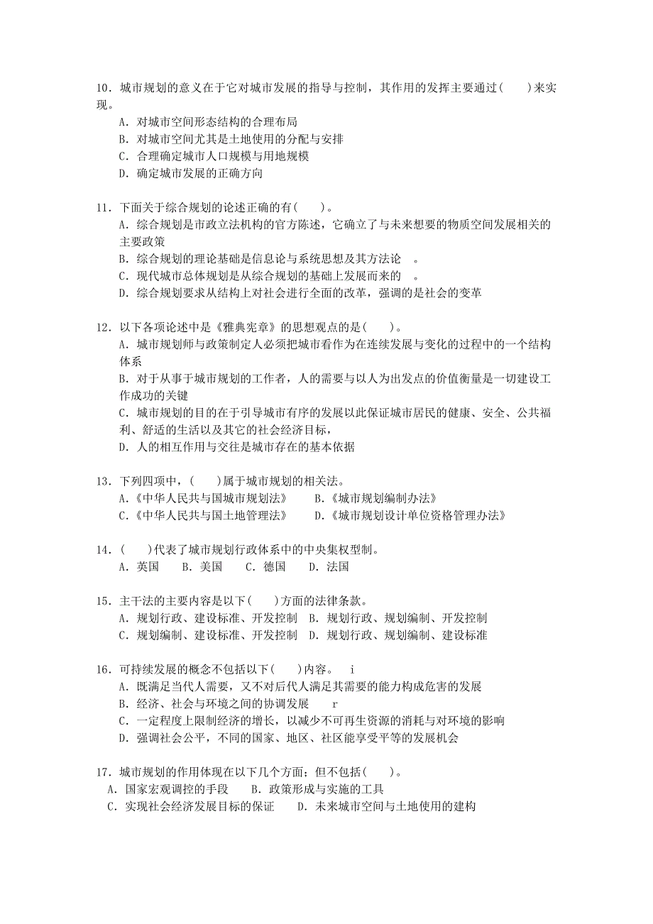 城市规划原理模拟试卷_第2页