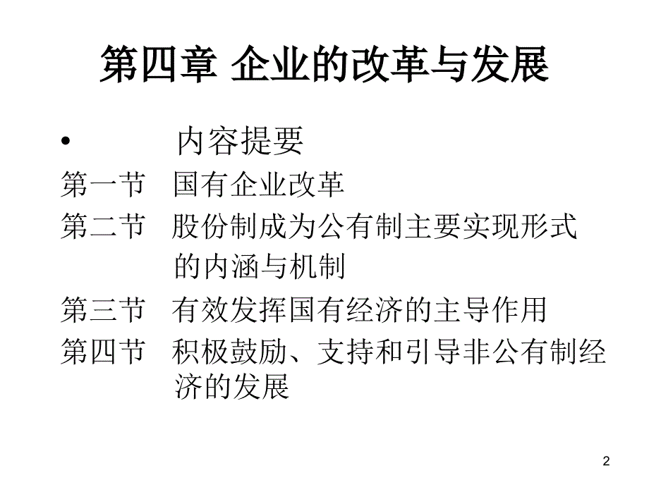 社会主义经济理论卫兴华张宇第四章节_第2页