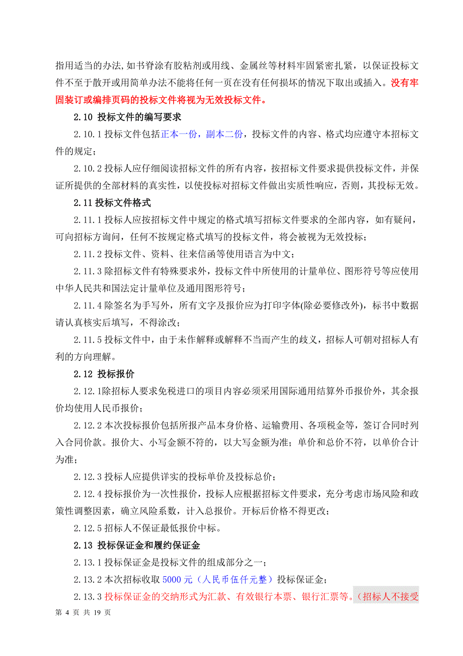 南京工业职业技术学院消防维保项目招标文件_第4页