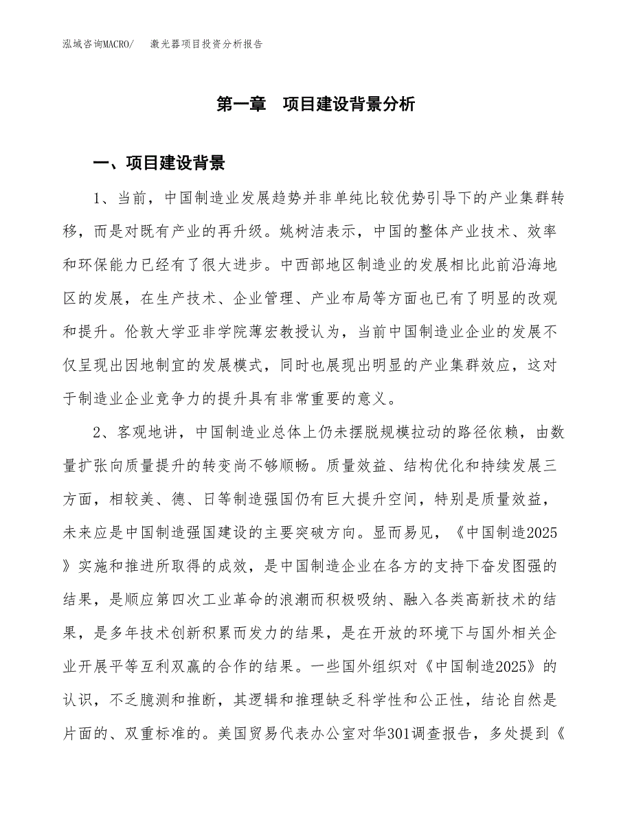 激光器项目投资分析报告(总投资12000万元)_第3页