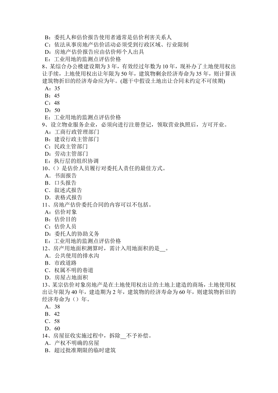 上半年西藏房地产估价师制度与政策房地产广告发布暂行规定考试题_第2页