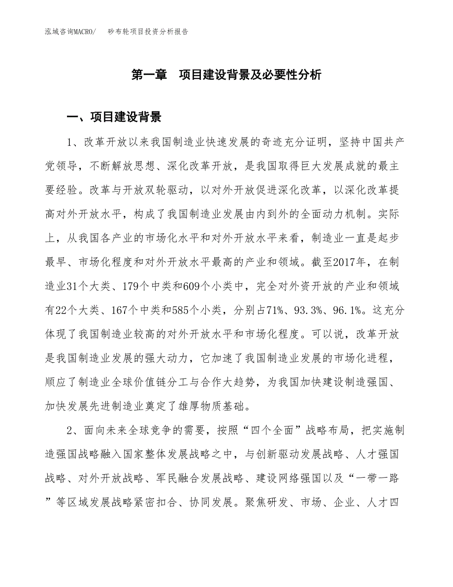 砂布轮项目投资分析报告(总投资15000万元)_第3页