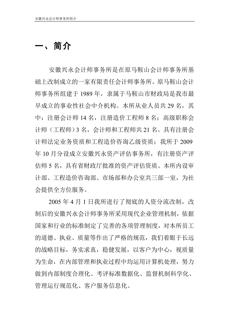 安徽兴永会计师事务所_第3页