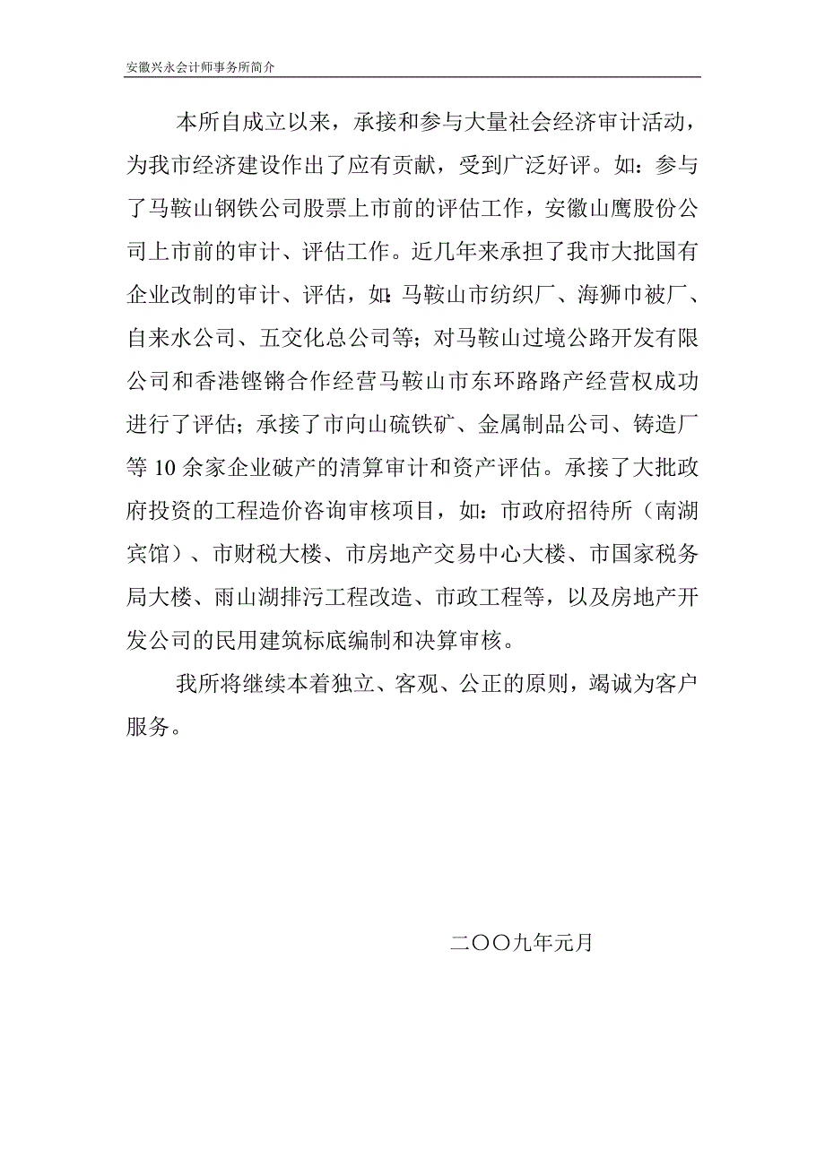 安徽兴永会计师事务所_第4页