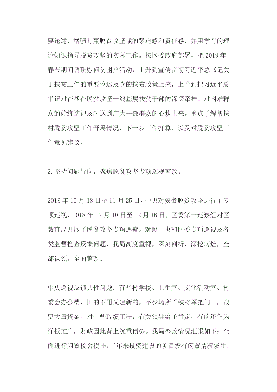 教育局2019年脱贫攻坚“春季攻势”和扶贫办2018年脱贫攻坚、工作总结两篇_第2页