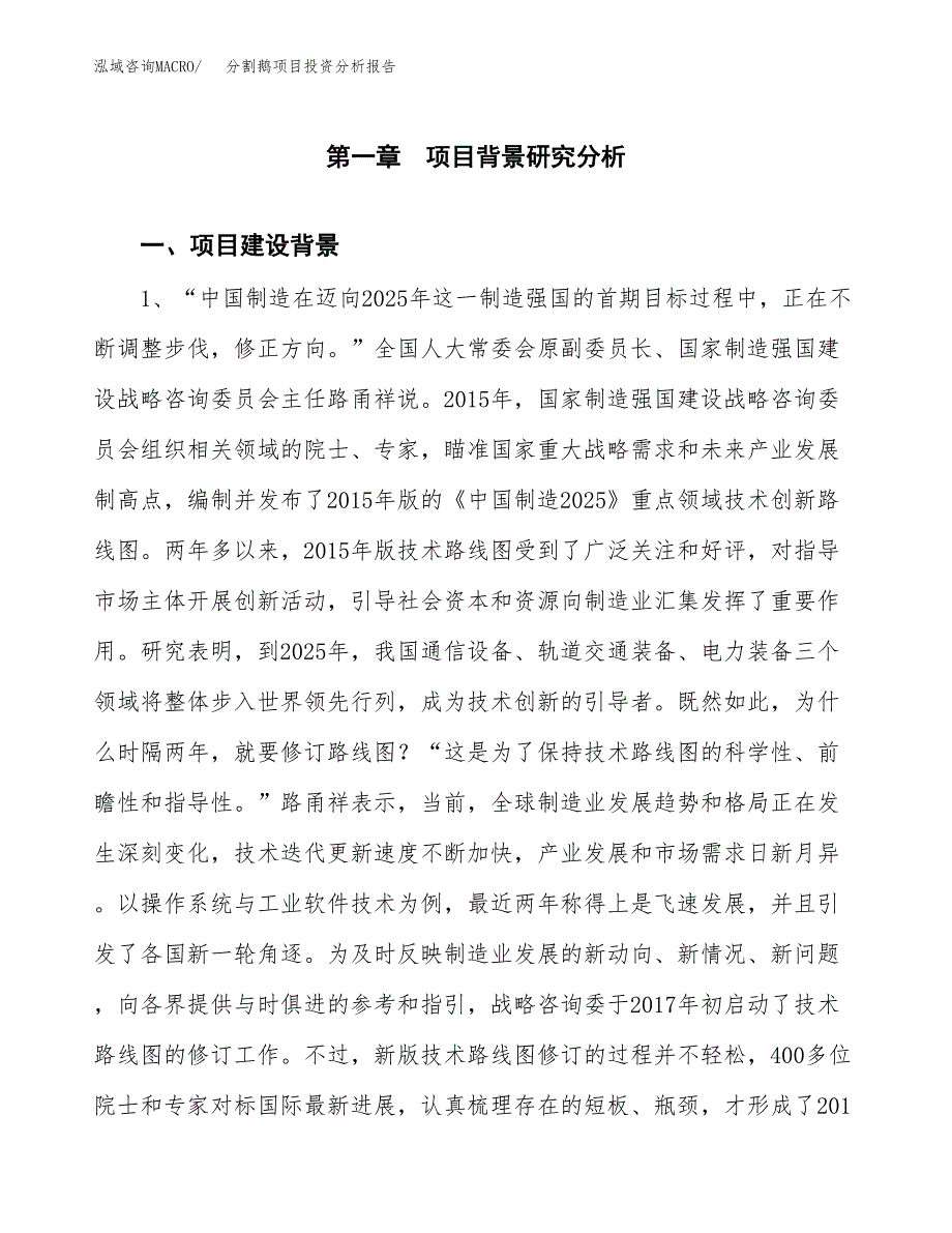 分割鹅项目投资分析报告(总投资20000万元)_第3页