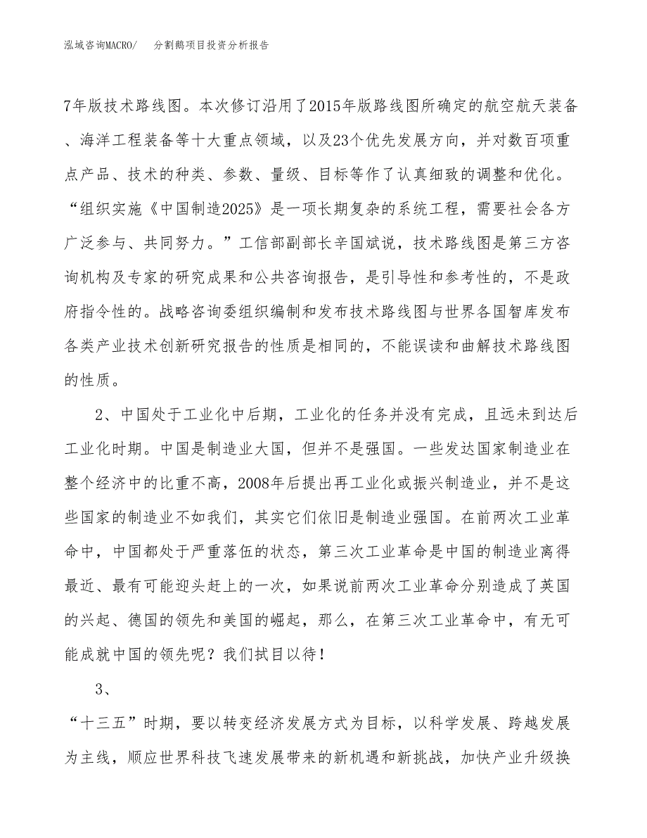 分割鹅项目投资分析报告(总投资20000万元)_第4页