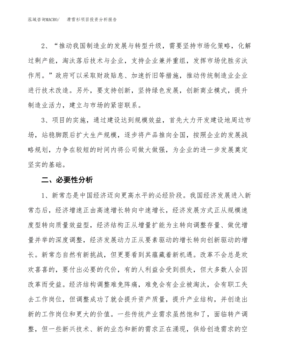 滑雪衫项目投资分析报告(总投资15000万元)_第4页