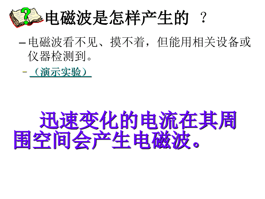 神奇电磁波科教版九年级物理下册101.1神奇的电磁波及应用_第3页