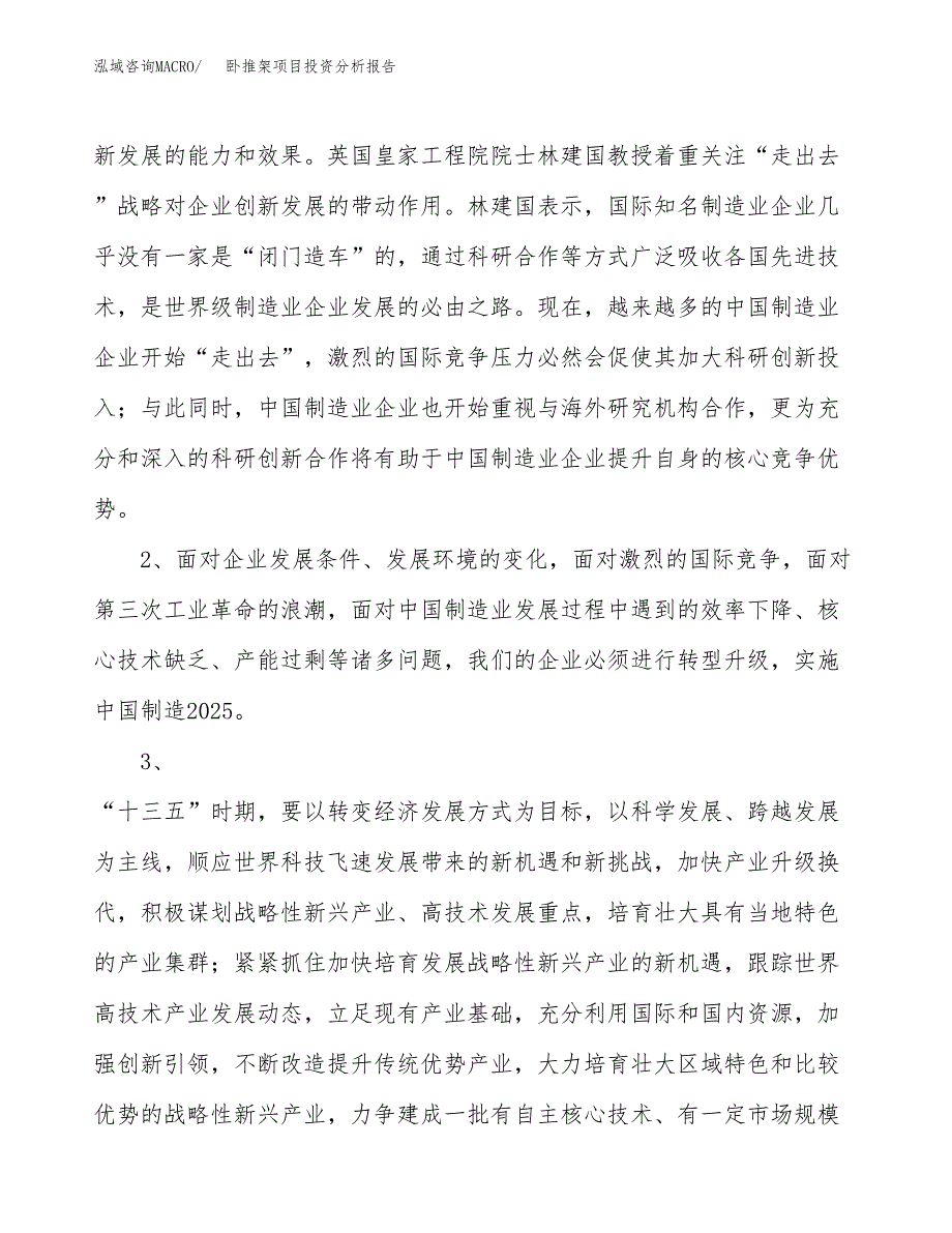 卧推架项目投资分析报告(总投资5000万元)_第4页