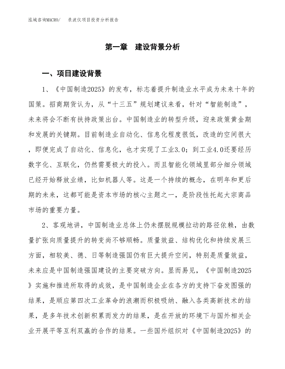 录波仪项目投资分析报告(总投资4000万元)_第3页