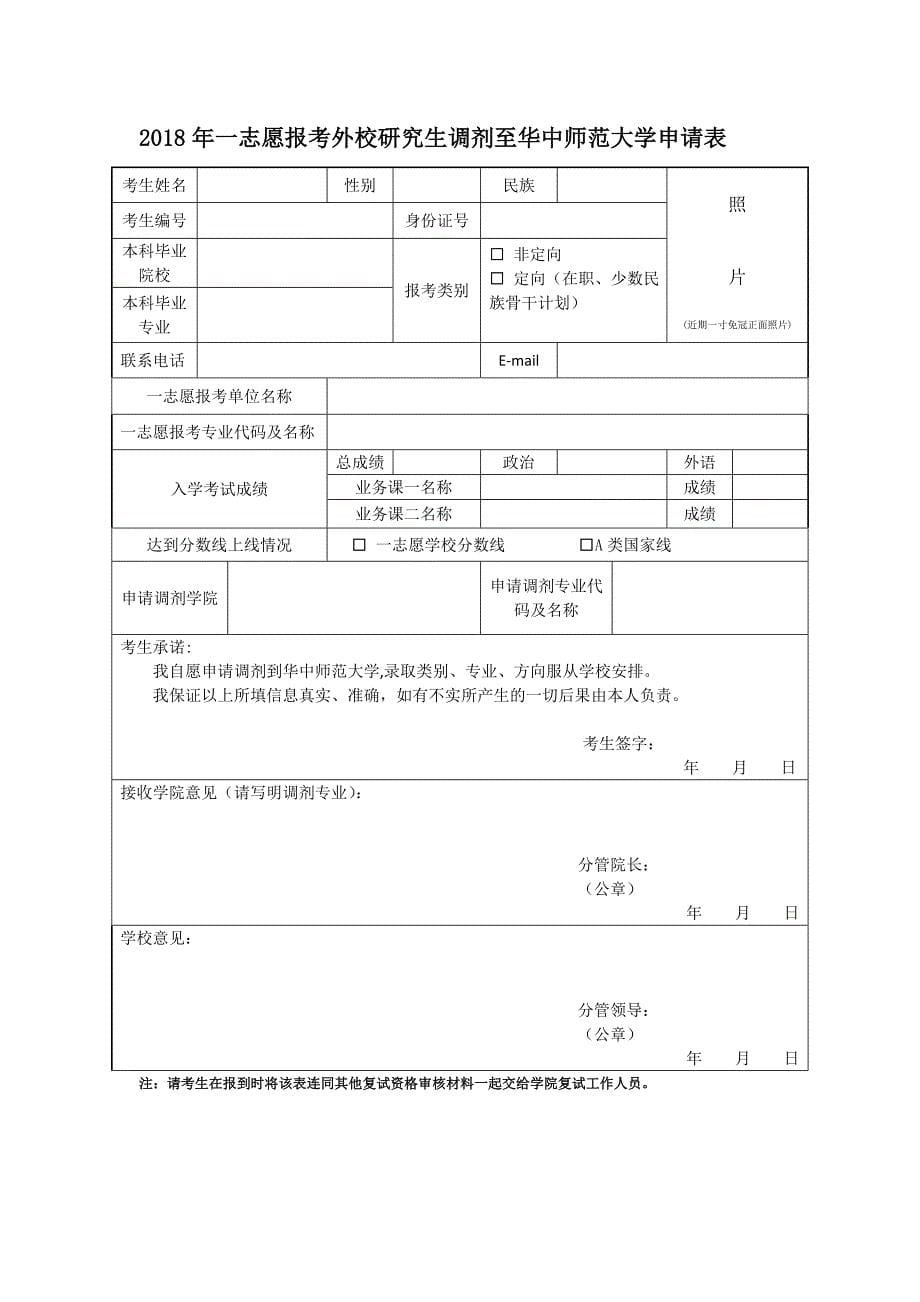 华中师范大学招收研究生复试录取考核表_第5页