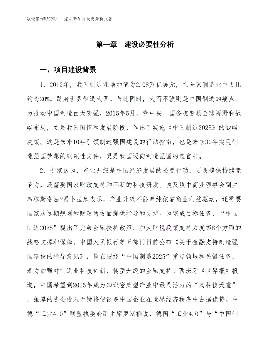 煤灰砖项目投资分析报告(总投资14000万元)_第3页