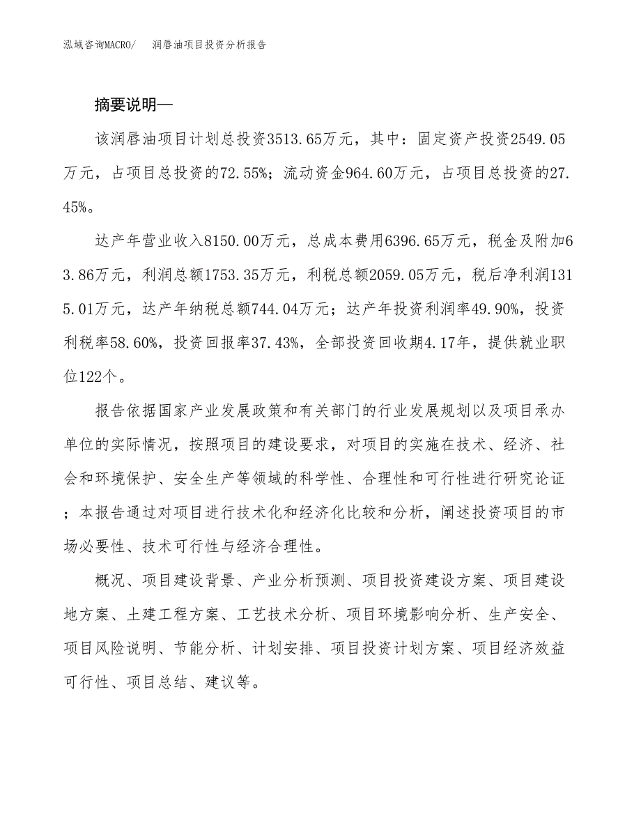 润唇油项目投资分析报告(总投资4000万元)_第2页