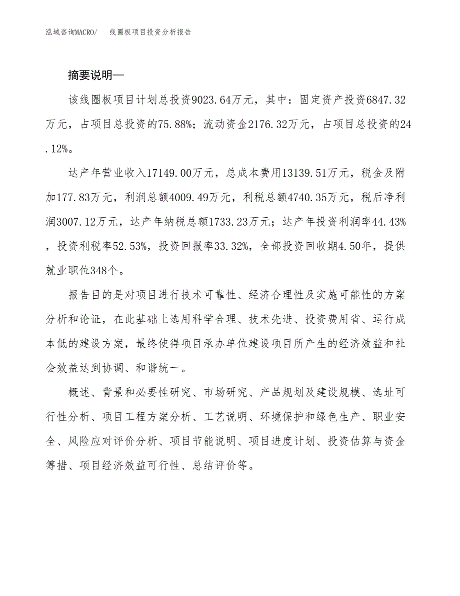 线圈板项目投资分析报告(总投资9000万元)_第2页