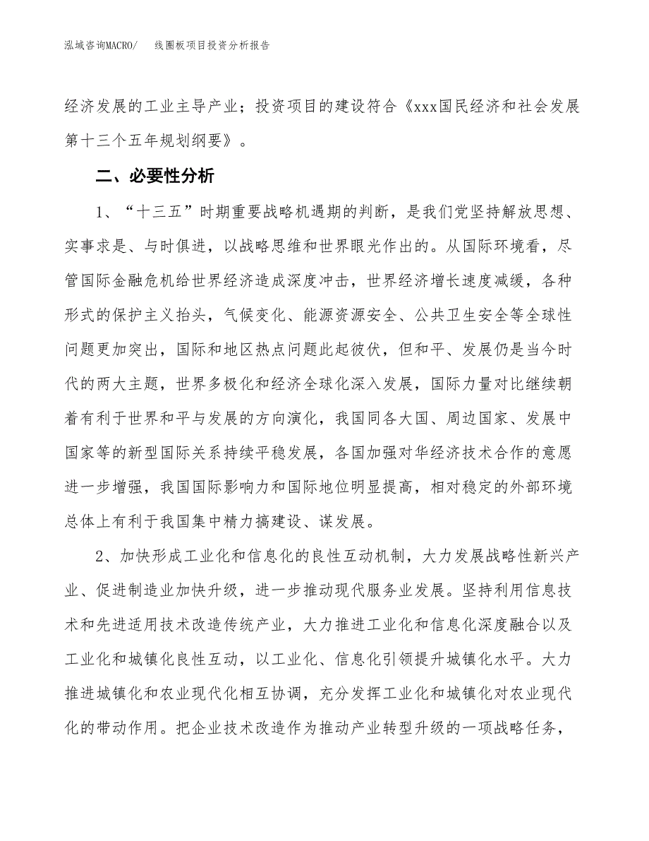 线圈板项目投资分析报告(总投资9000万元)_第4页