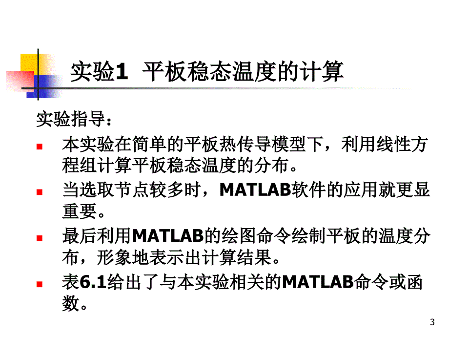线性代数应用matlab机算二_第3页