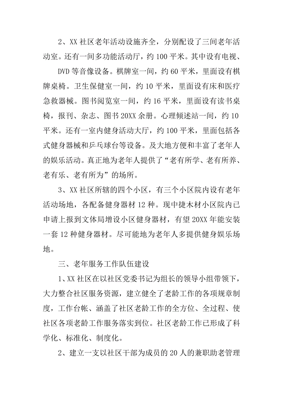 社区助老养老调查报告.doc_第2页