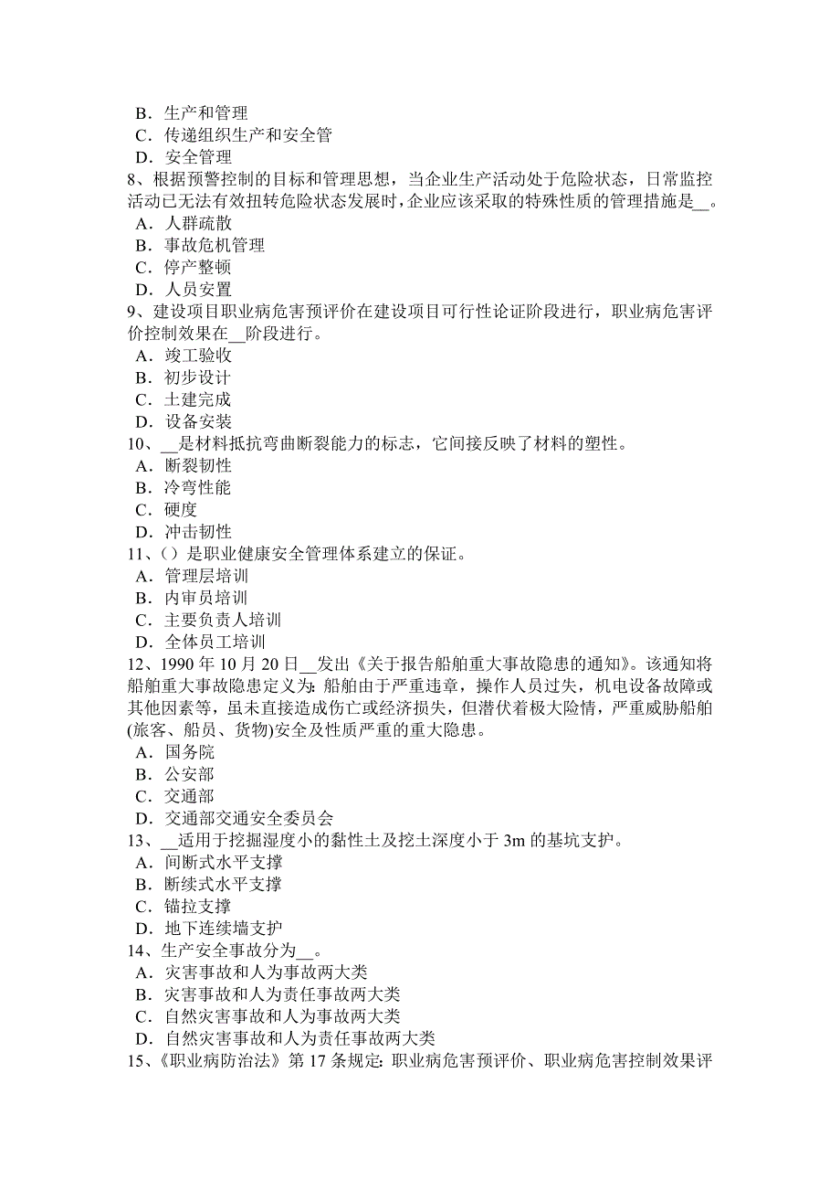 上半年云南省安全工程师安全生产法安全警示标志和危险部位的安全防护措施考试试卷_第2页