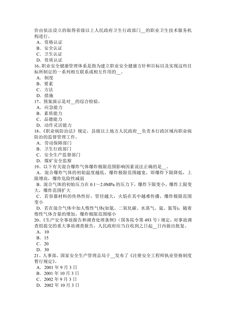 上半年云南省安全工程师安全生产法安全警示标志和危险部位的安全防护措施考试试卷_第3页