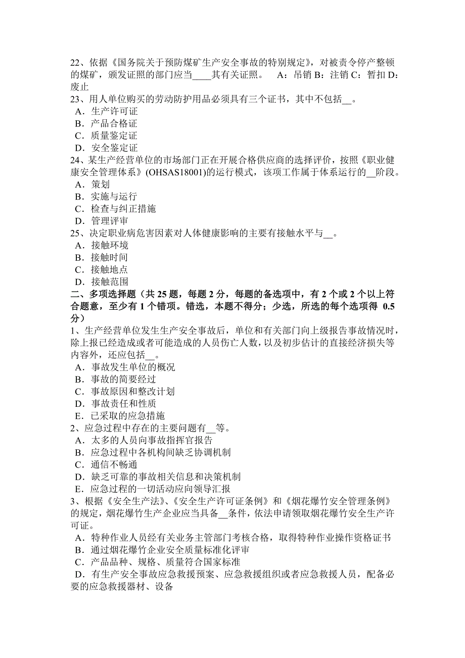 上半年云南省安全工程师安全生产法安全警示标志和危险部位的安全防护措施考试试卷_第4页