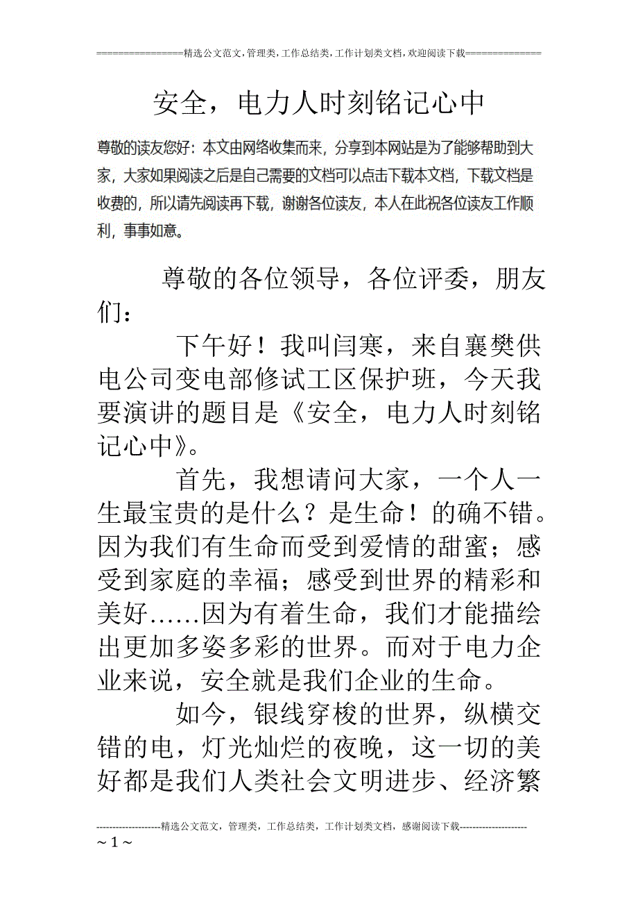 安全电力人时刻铭记心中_第1页