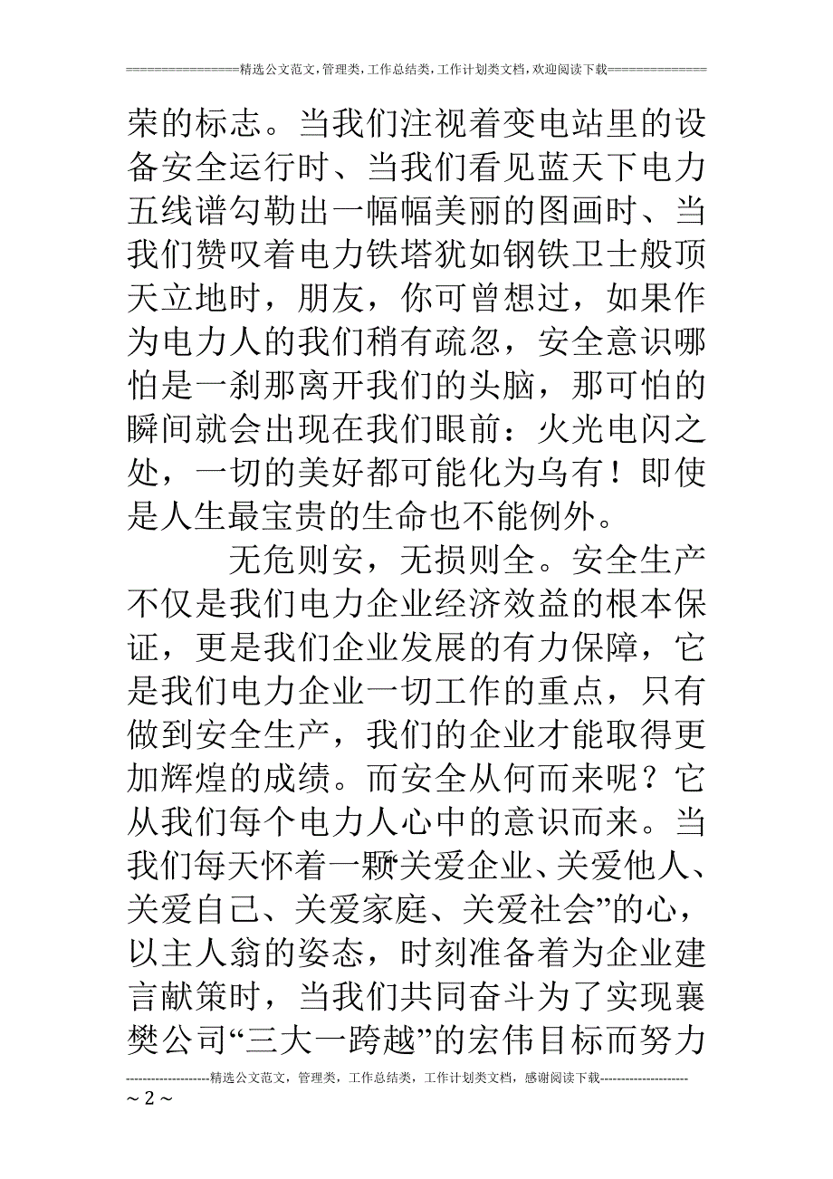 安全电力人时刻铭记心中_第2页