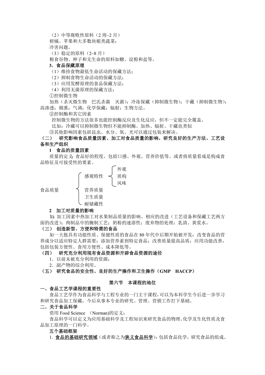 食品工艺---(33).._第4页