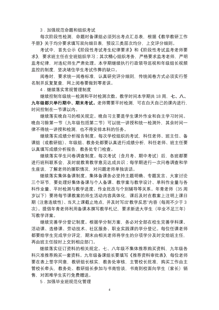 双中实验学校教务处_第4页