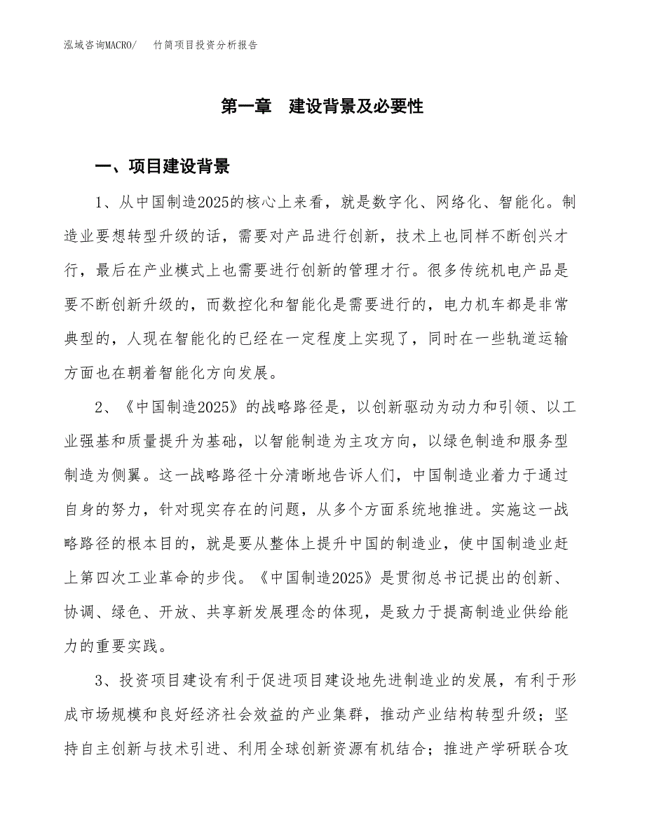 竹简项目投资分析报告(总投资7000万元)_第3页